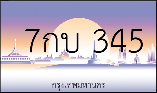 7กบ 345